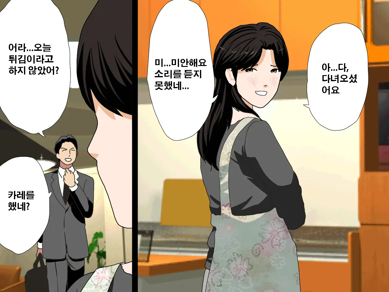 Saimin Uwaki Kenkyuubu | 최면 바람기 연구회